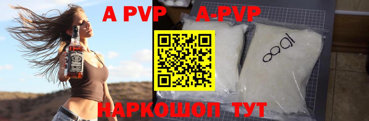 Alfa_PVP кристаллы  A-PVP VHQ  Вышний Волочёк  A-PVP СК  Вход с VPN 