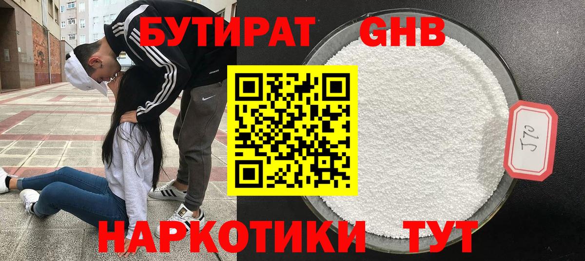 БУТИРАТ  Бутират Butirat  Вход с VPN  Вышний Волочёк 