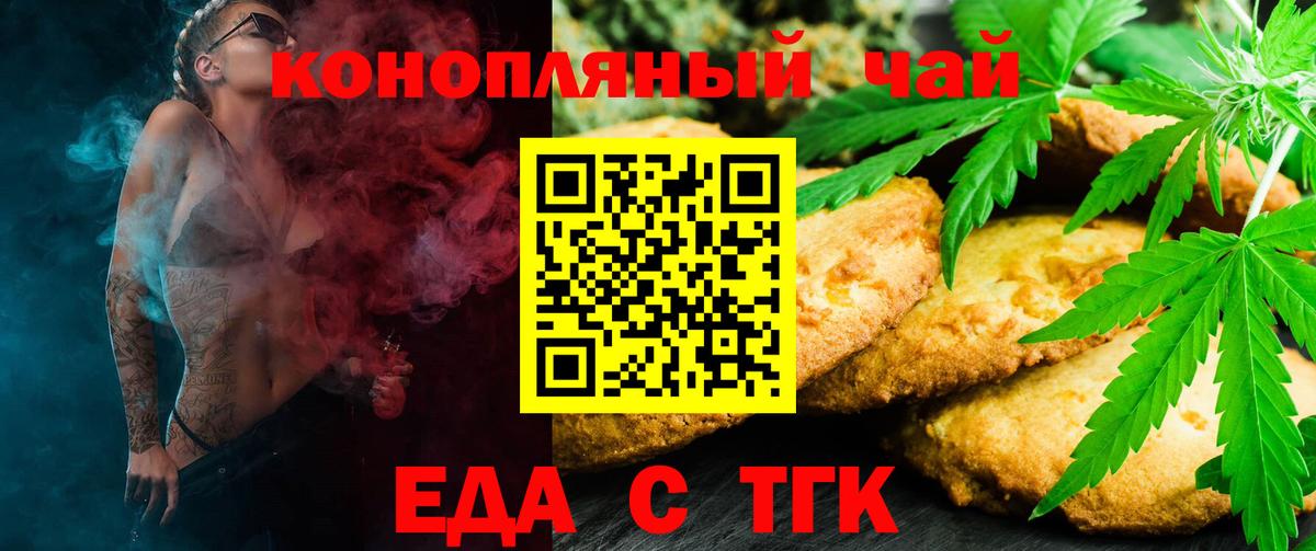Canna-Cookies конопля Вышний Волочёк