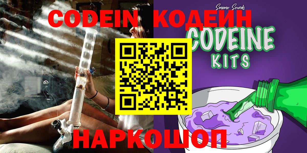 Кодеин напиток Lean (лин) Вышний Волочёк