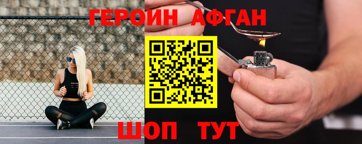 ГЕРОИН белый Вышний Волочёк