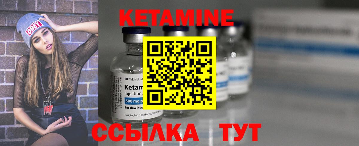 КЕТАМИН ketamine Вышний Волочёк