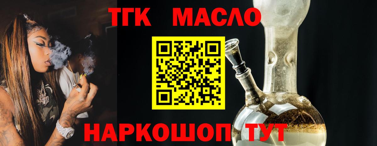 Вышний Волочёк  ТГК гашишное масло  Вход с VPN 